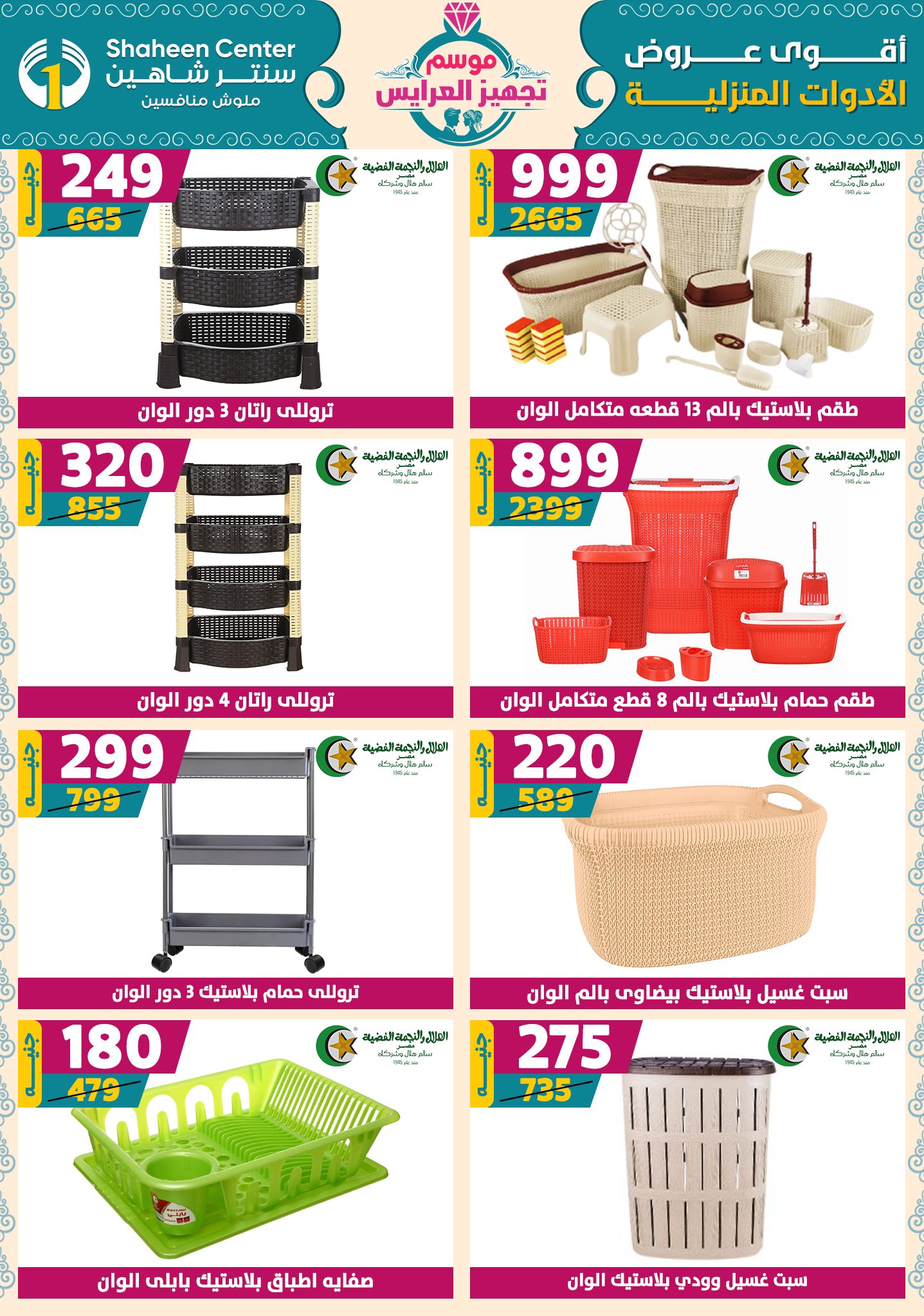 shaheen-center offers from 9oct to 1oct 2025 عروض سنتر شاهين من 9 أكتوبر حتى 1 أكتوبر 2025 صفحة رقم 76